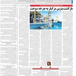 صفحه۱۳-۱۳ اردیبهشت ۱۴۰۳