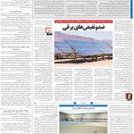 صفحه۱۳_۱۶ اردیبهشت۱۴۰۳