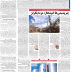 صفحه۱۳-۱۸ اردیبهشت ۱۴۰۳