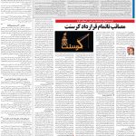 صفحه۱۳_۱۹ اردیبهشت۱۴۰۳