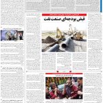 صفحه۱۳_۲۳ اردیبهشت۱۴۰۳