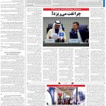 صفحه۱۳_۲۵ اردیبهشت۱۴۰۳