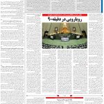 صفحه۱۳_۲۶ اردیبهشت۱۴۰۳