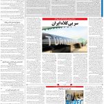 صفحه۱۳_۲۷ اردیبهشت۱۴۰۳