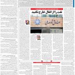 صفحه۱۳-۲۹ اردیبهشت ۱۴۰۳