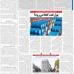 صفحه۱۳_۳۱ اردیبهشت۱۴۰۳