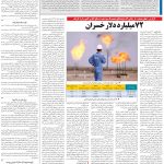صفحه۱۳_۰۱ خرداد۱۴۰۳