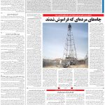 صفحه۱۳_۰۶ خرداد۱۴۰۳