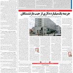 صفحه۱۳_۰۸ خرداد۱۴۰۳