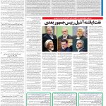 صفحه13-26خرداد 1403