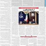 صفحه13_03 تیر۱۴۰3
