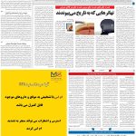 صفحه13_31 تیر۱۴۰3
