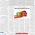 صفحه13-03مرداد 1403