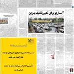 صفحه13-17مرداد 1403