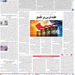 صفحه13_30 مرداد۱۴۰3