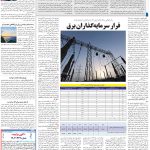 صفحه13-02مهر 1403