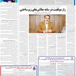 صفحه13-08دی 1403
