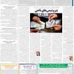 صفحه13-19دی 1403