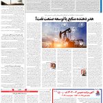 صفحه13_29دی۱۴۰3