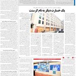 صفحه13_01 بهمن ۱۴۰3