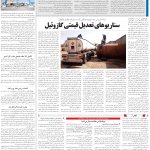 صفحه13_03 بهمن ۱۴۰3