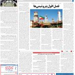صفحه13-30بهمن 1403