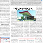 صفحه13_04اسفند ۱۴۰3