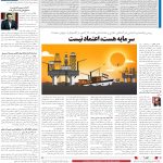 صفحه13-1 اردیبهشت 1404