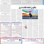 صفحه13-13اردیبهشت1404
