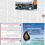 صفحه13-17اردیبهشت1404