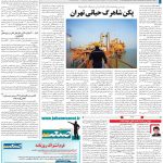 صفحه ۱۲- ۲۵بهمن  ۱۳۹۹