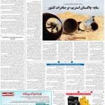 صفحه۱۲-۲۹ خرداد ۱۴۰۰