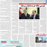 صفحه۱۳-۰۷ بهمن ۱۴۰۰