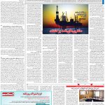 صفحه۱۳-۱۷ بهمن ۱۴۰۰