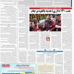 صفحه۱۳-۱۷ اسفند ۱۴۰۰