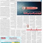 صفحه۱۳-۱۸ اسفند۱۴۰۰