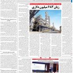 صفحه۱۳-۱۵شهریور۱۴۰۱