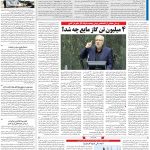 صفحه۱۳-۱۲بهمن۱۴۰۱