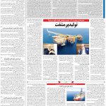 صفحه۱۳-۱۷بهمن۱۴۰۱