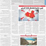 صفحه۱۳-۱۸بهمن۱۴۰۱