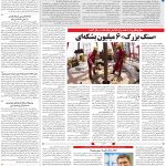 صفحه۱۳-۲۳بهمن۱۴۰۱