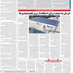 صفحه۱۳-۲۶بهمن۱۴۰۱
