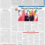 صفحه۱۳-۳۰بهمن۱۴۰۱