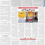 صفحه۱۳-۰۱اسفند۱۴۰۱