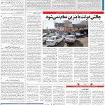 صفحه۱۳-۰۲اسفند۱۴۰۱