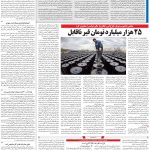 صفحه۱۳-۰۷اسفند۱۴۰۱