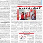 صفحه۱۳-۲۷اسفند۱۴۰۱