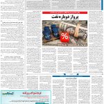 صفحه۱۳-۲۶فروردین۱۴۰۲
