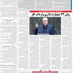 صفحه۱۳-۳۰فروردین۱۴۰۲