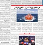 صفحه۱۳-۰۵اردیبهشت۱۴۰۲
